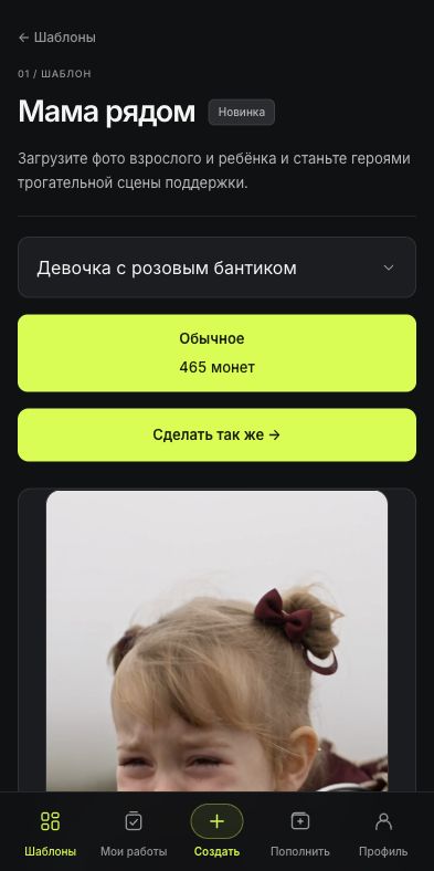 Мама рядом в SeedApply: выбор варианта и переход к фотографиям.