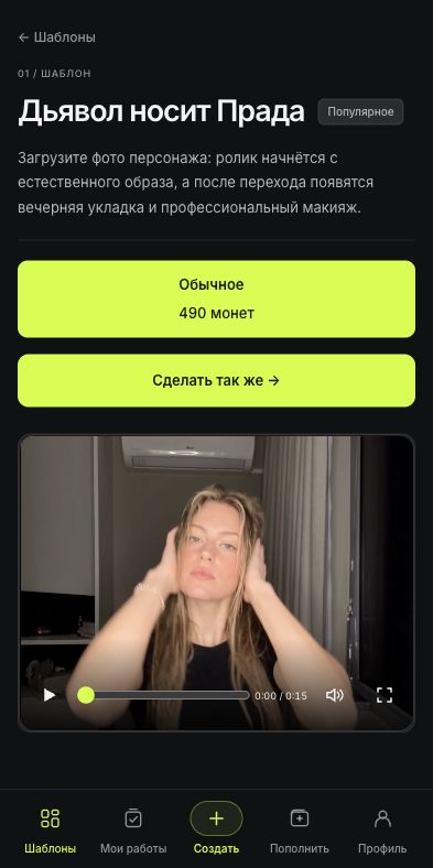 Дьявол носит Прада в SeedApply: карточка шаблона.