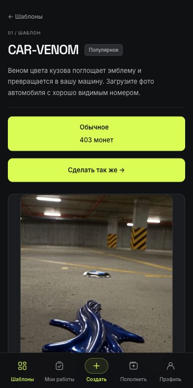 CAR-VENOM в SeedApply: карточка шаблона.