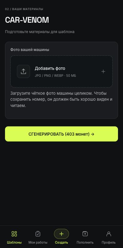CAR-VENOM в SeedApply: поле для вашей фотографии и кнопка запуска.