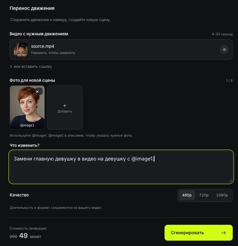 Форма «Повторить видео» в SeedApply с вымышленной героиней и выбранным качеством 480p
